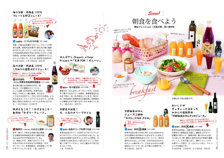 当社の実績:地域の特産品を紹介する冊子(中面)