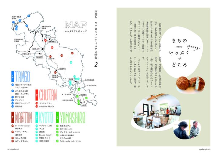 当社の実績:コミュニティカフェを紹介する冊子(地図のページ)
