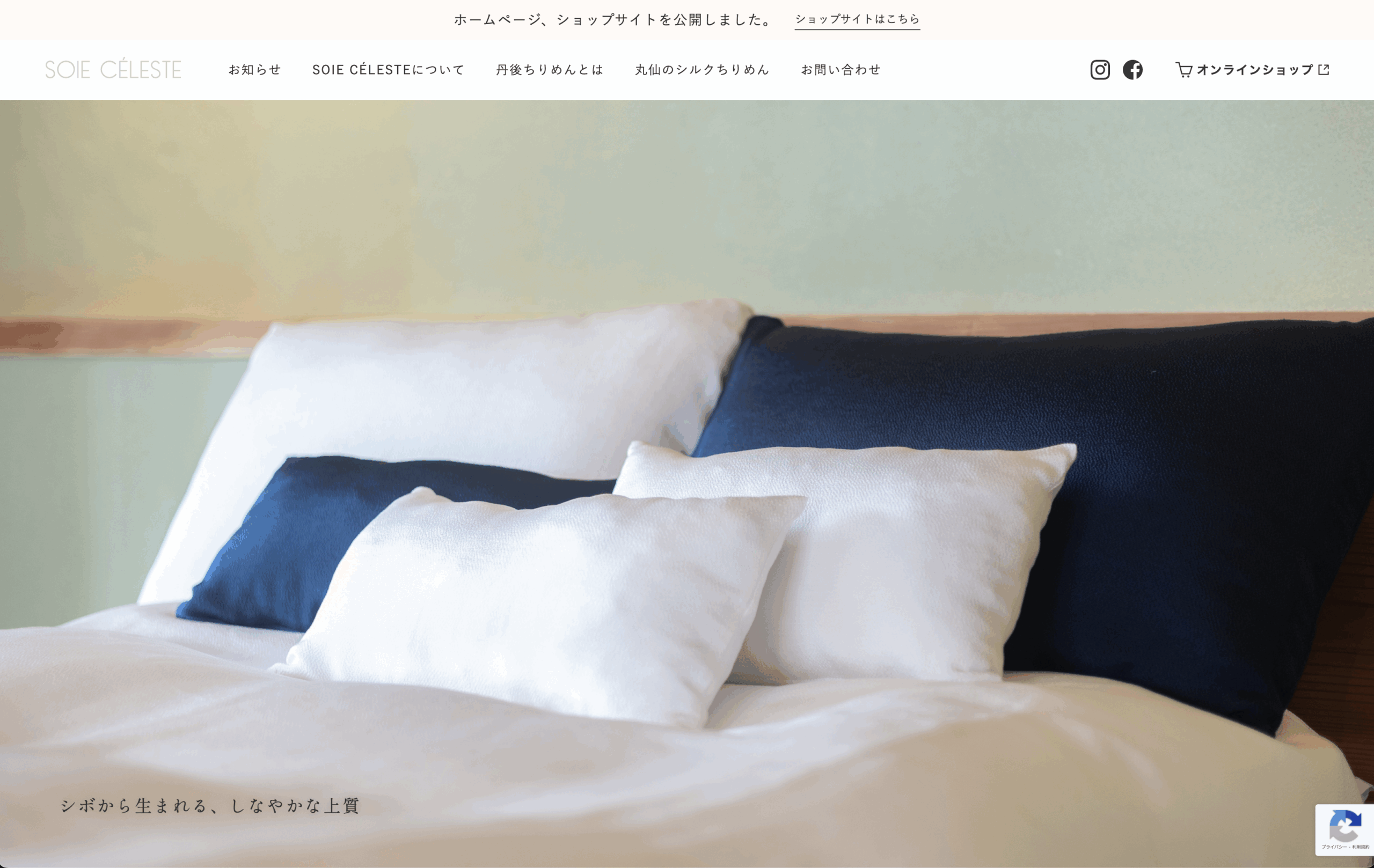 実績：ソワセレスト　ブランドサイト