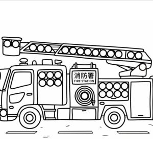 消防車