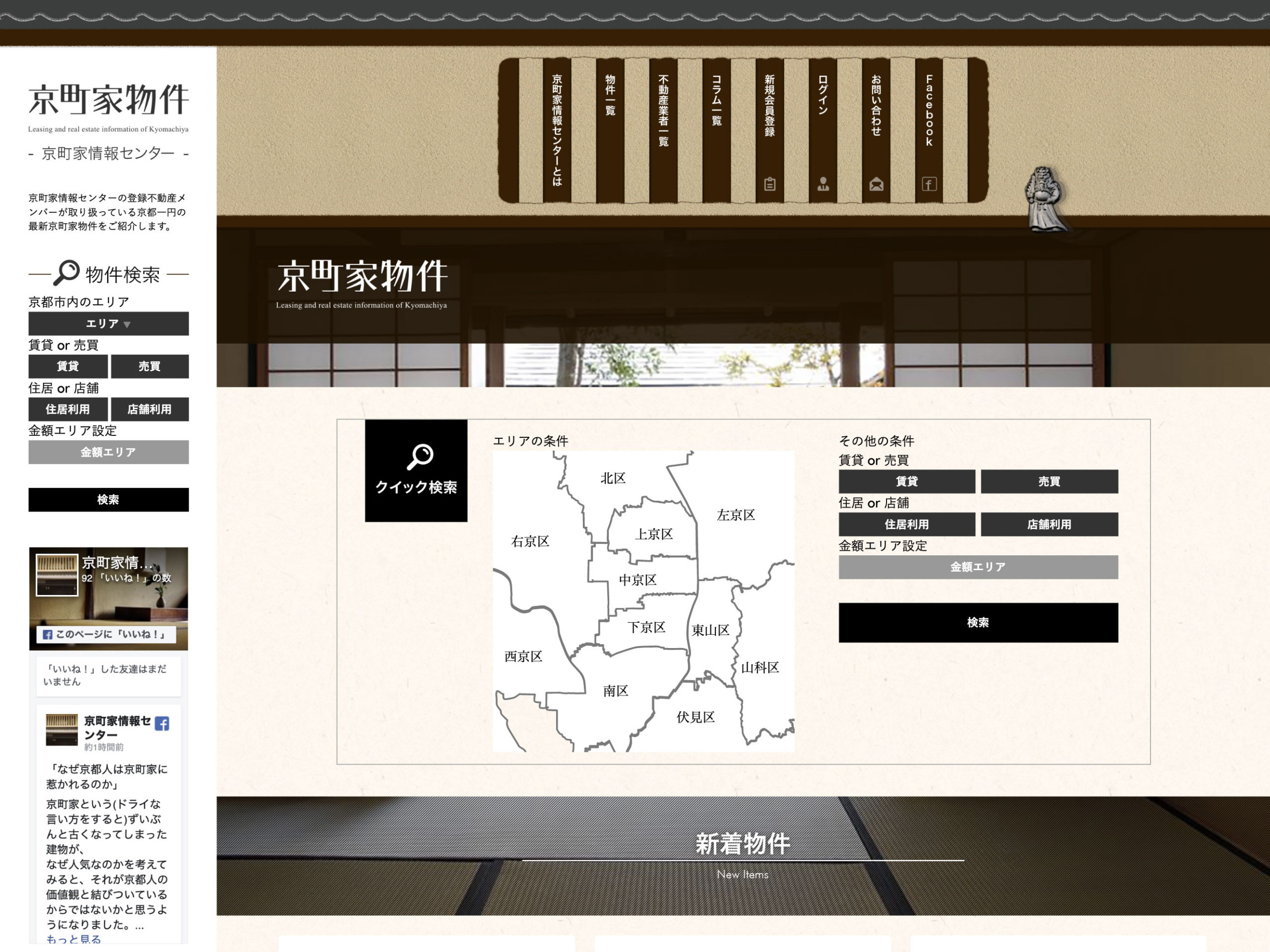 京町家情報センター webサイト