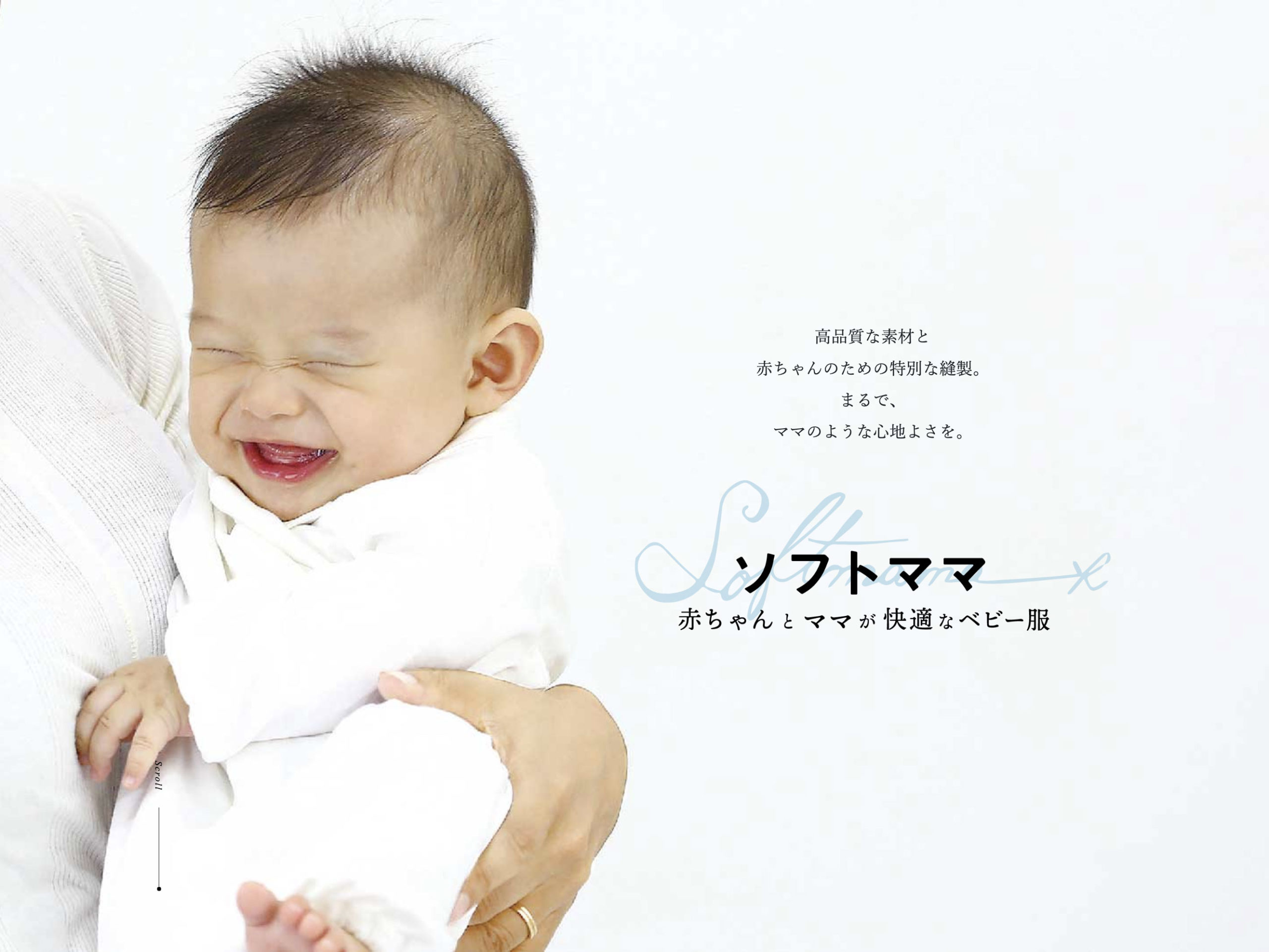 Soft Mama セット商品特設サイト