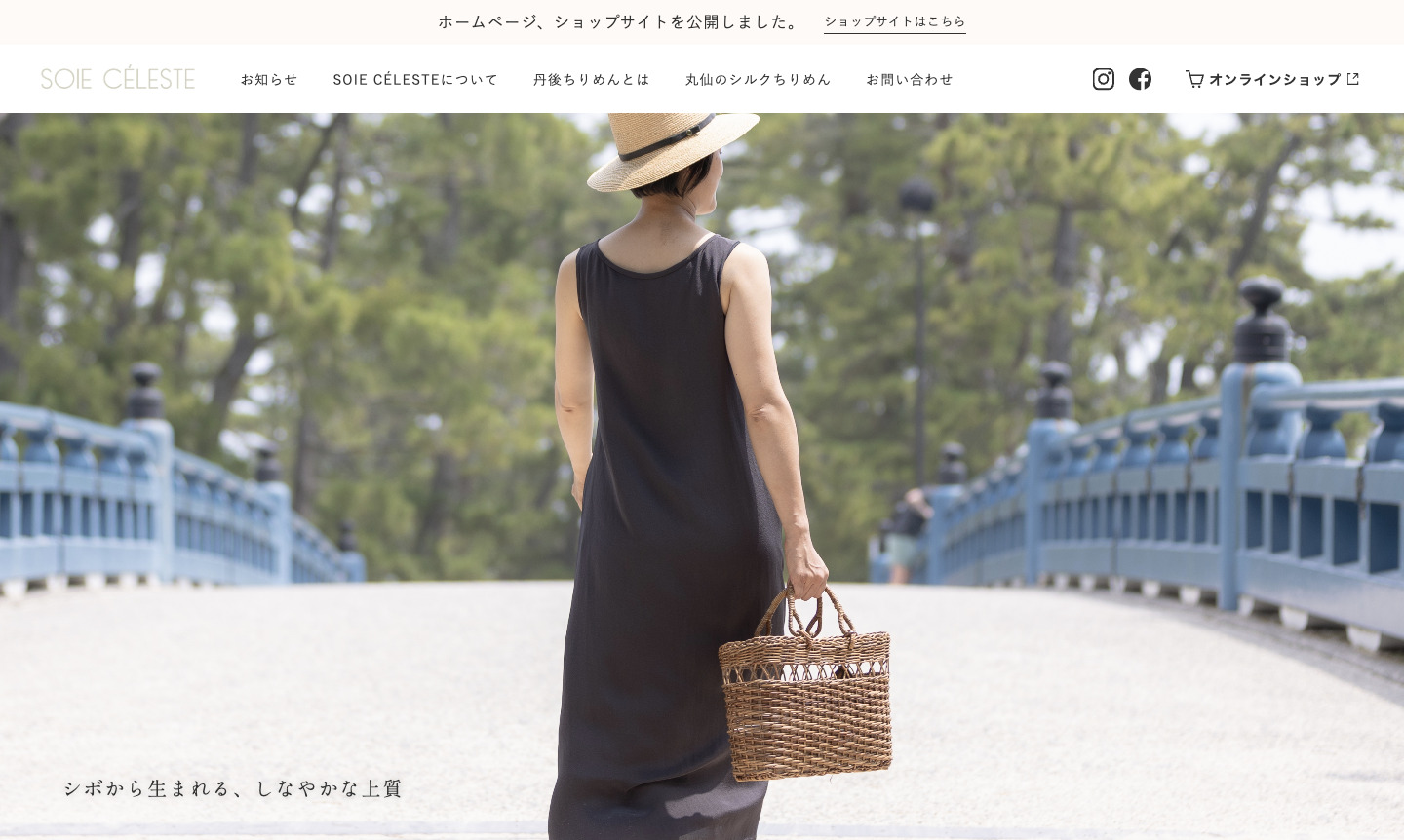 SOIE CELESTE(ソワセレスト) ブランドサイト制作