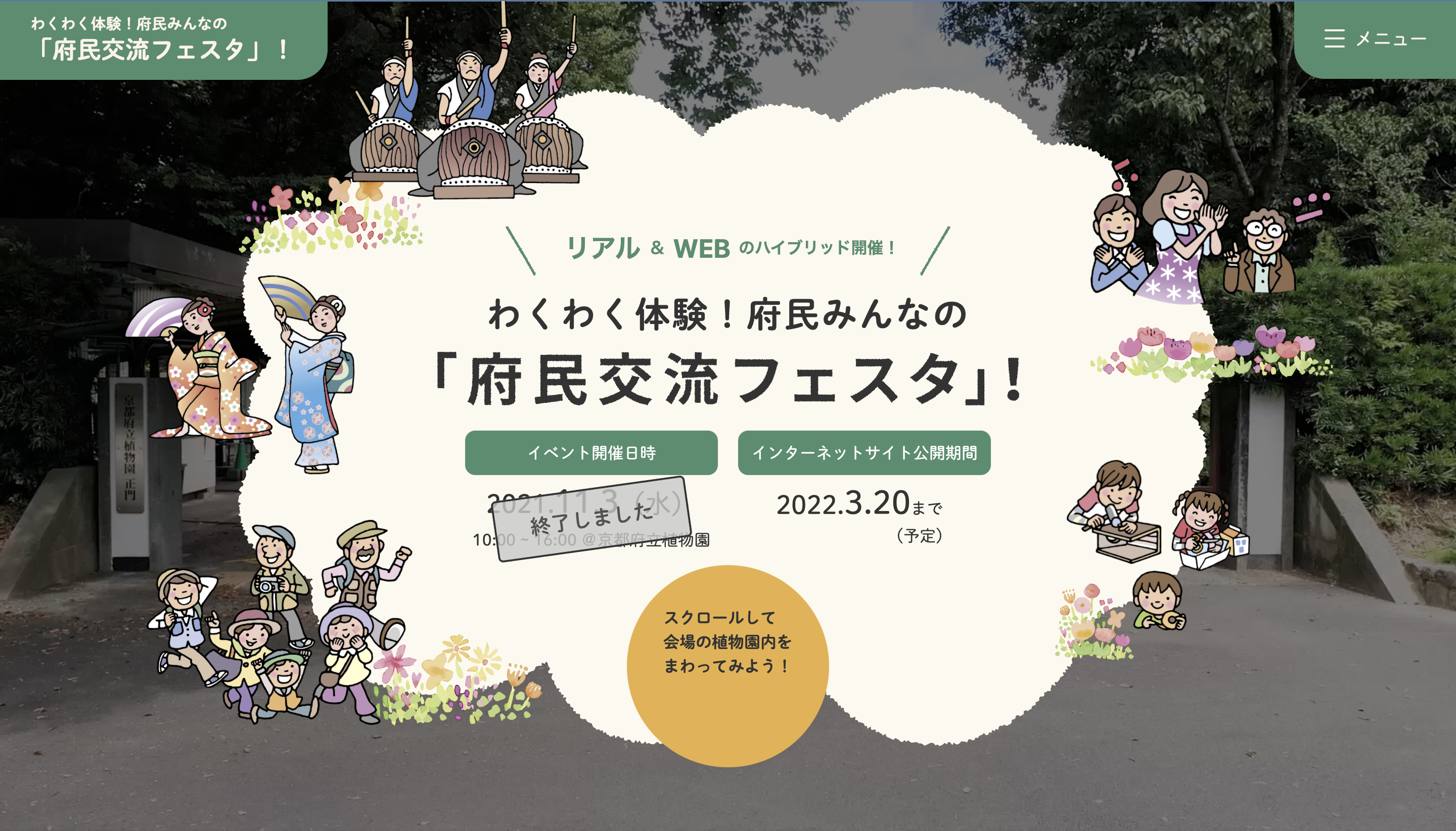 実績：わくわく体験！府民みんなの 「府民交流フェスタ」