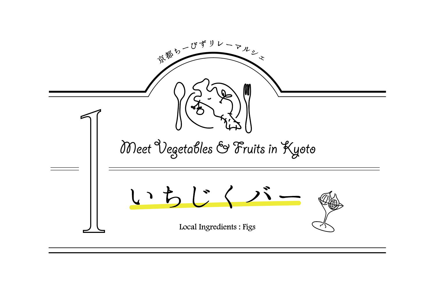 「食」に関するイベントの開催